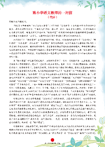 【小学语文绘本课堂】J1-2年级上-教案.pdf,第4页预览