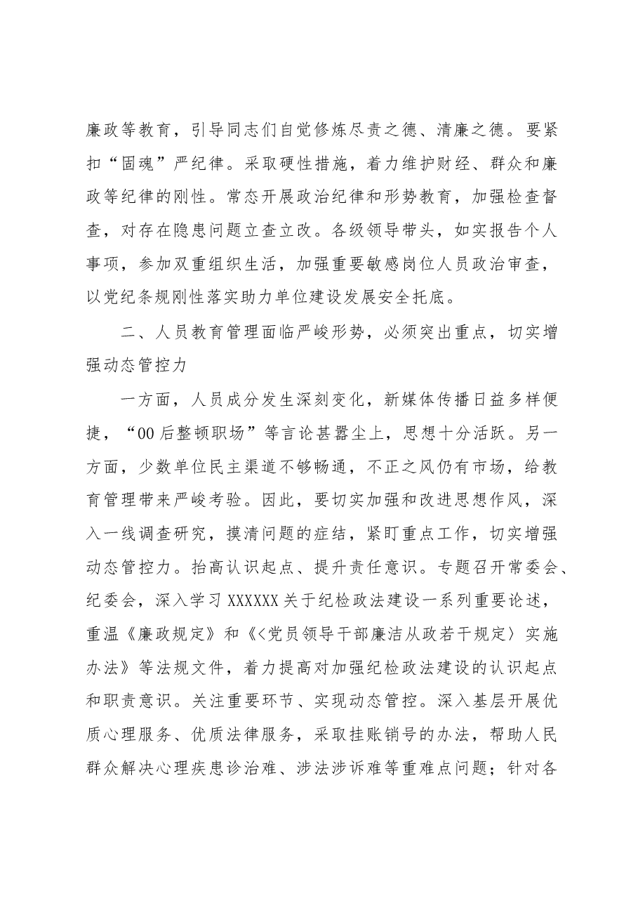 经验交流:做好新时期纪检政法工作的几点思考.docx,第2页预览