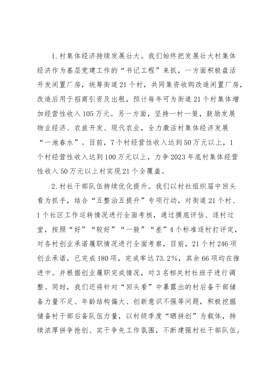 XX街道2023年第一季度工作总结.docx,第2页预览