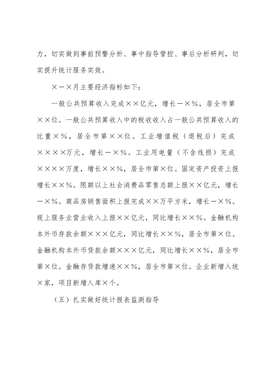 统计局2023年一季度工作总结及下一步工作打算.docx,第4页预览