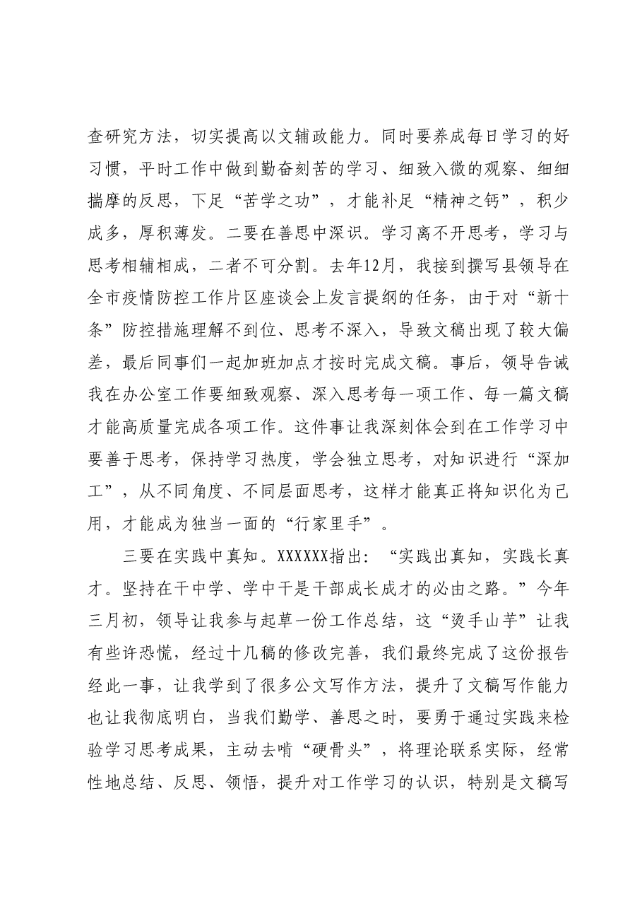 (4篇)党办工作心得体会汇编.docx,第2页预览