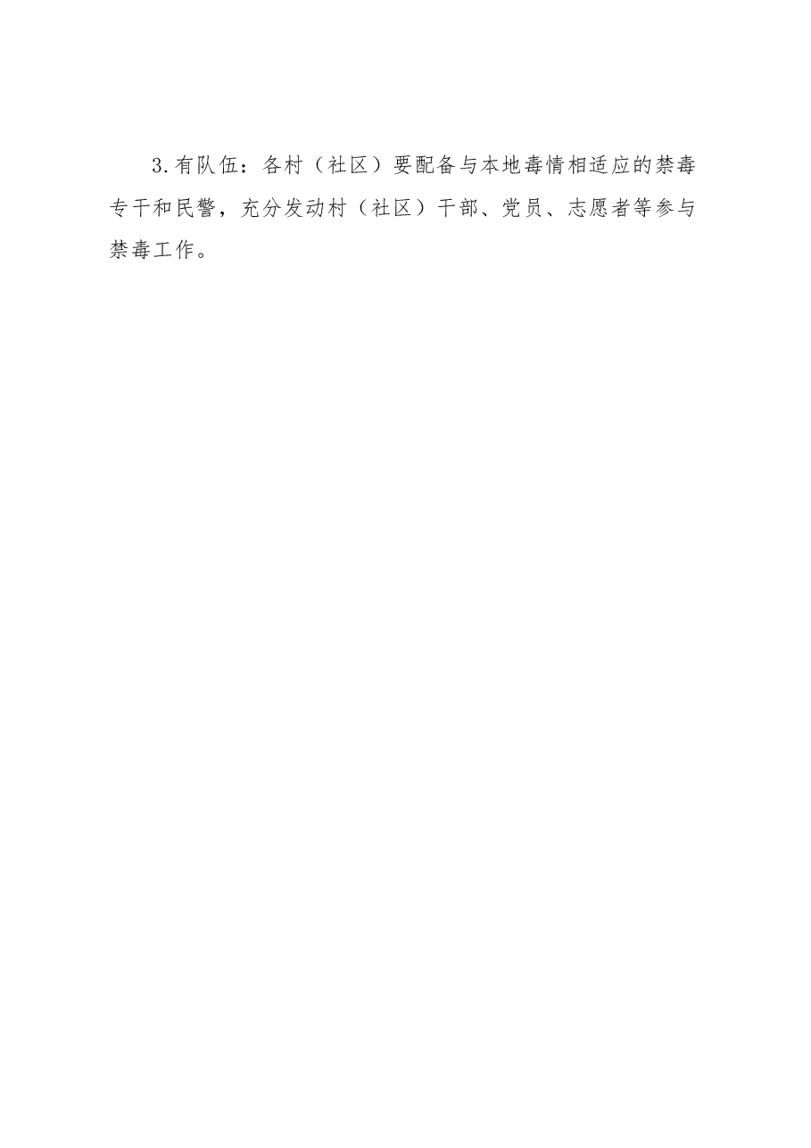 XX街道创建无毒街道工作实施方案.docx,第4页预览