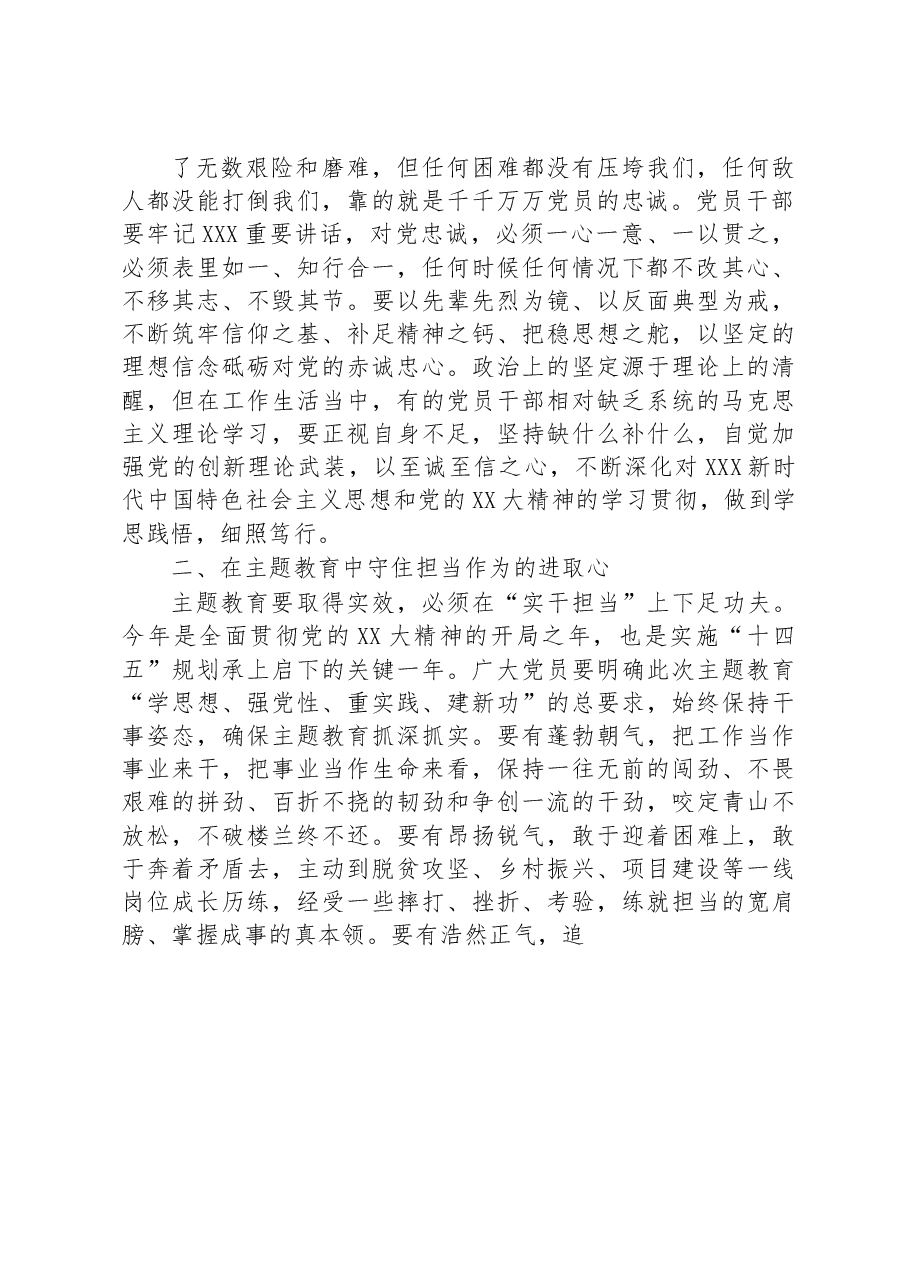 个人关于学深悟透主题教育心得体会.docx,第2页预览