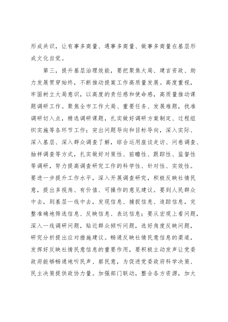 在主题教育领题调研座谈会上的讲话提纲.docx,第4页预览