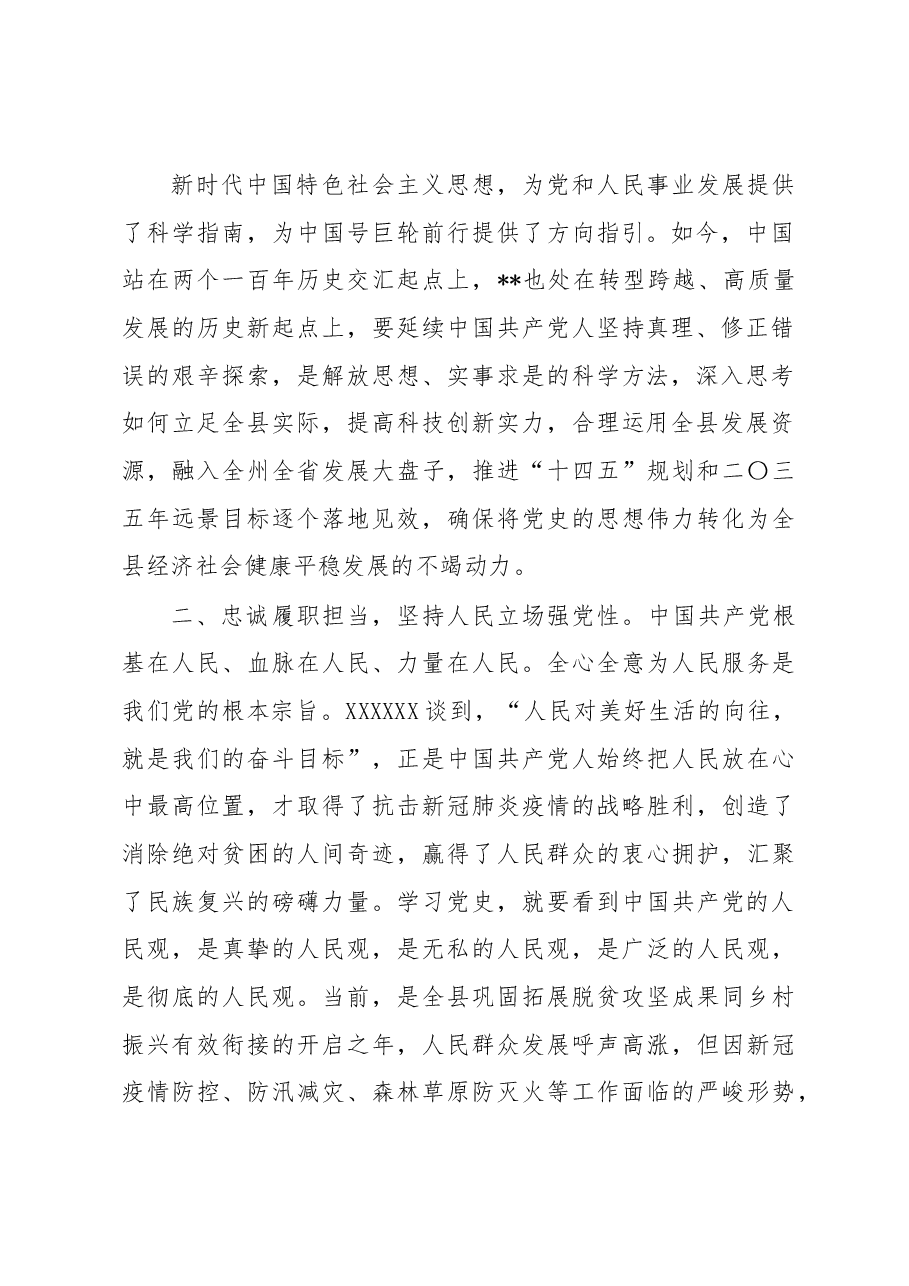 县委理论学习中心组暨全县领导干部专题读书班学习研讨(扩大)会上的发言.docx,第2页预览