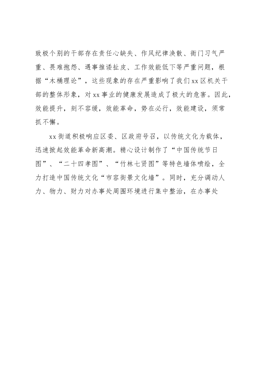 街道效能工作典型经验材料(文化建设汇报总结报告).docx,第2页预览