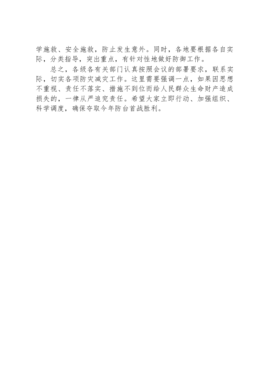 在全市防范台风部署会上的讲话.docx,第3页预览