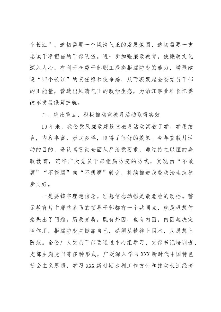 在长江委2018年党风廉政建设宣传教育月动员会上的讲话.docx,第4页预览