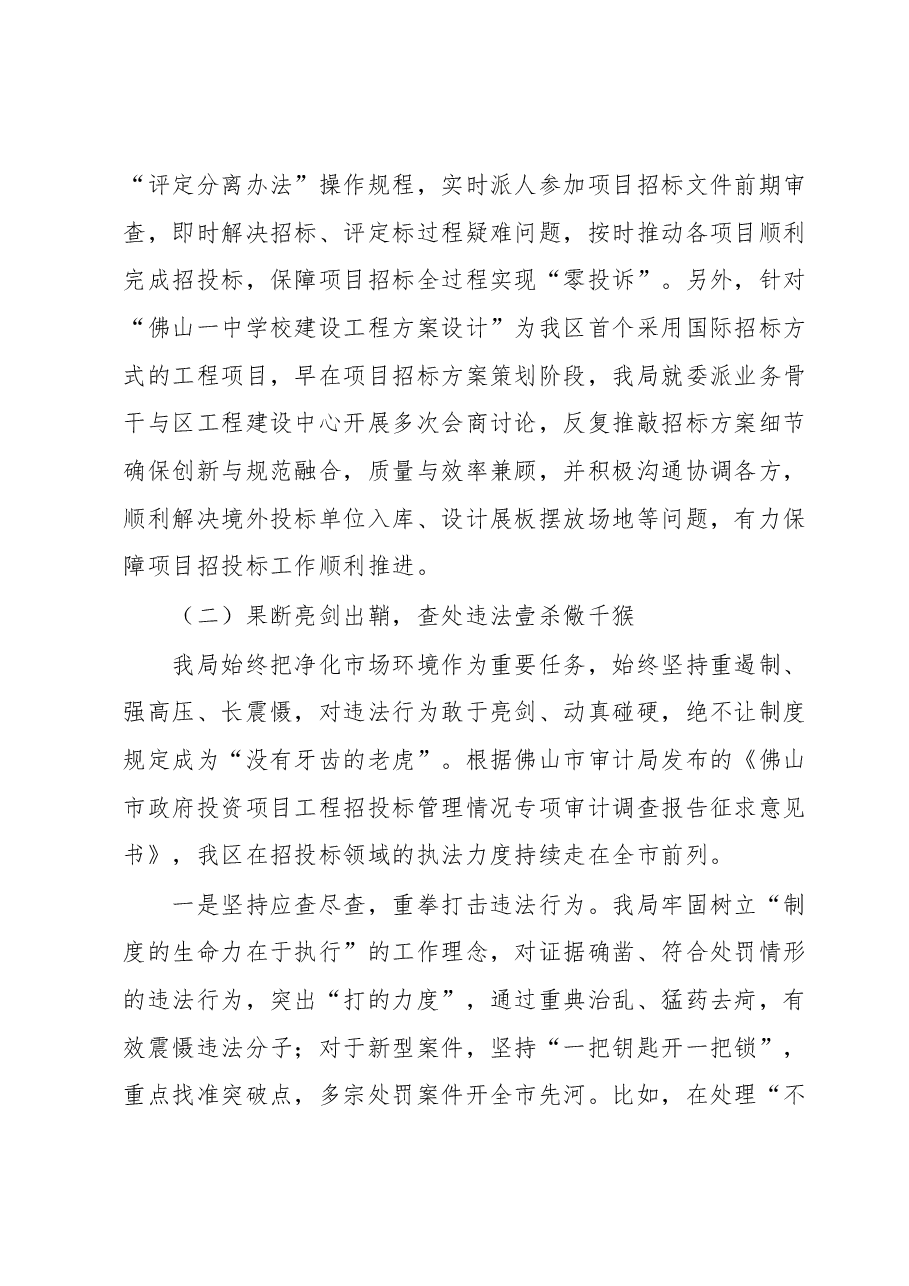 扎紧XX区投资发展“篱笆” 让招投标工作在阳光下依法运行.docx,第3页预览