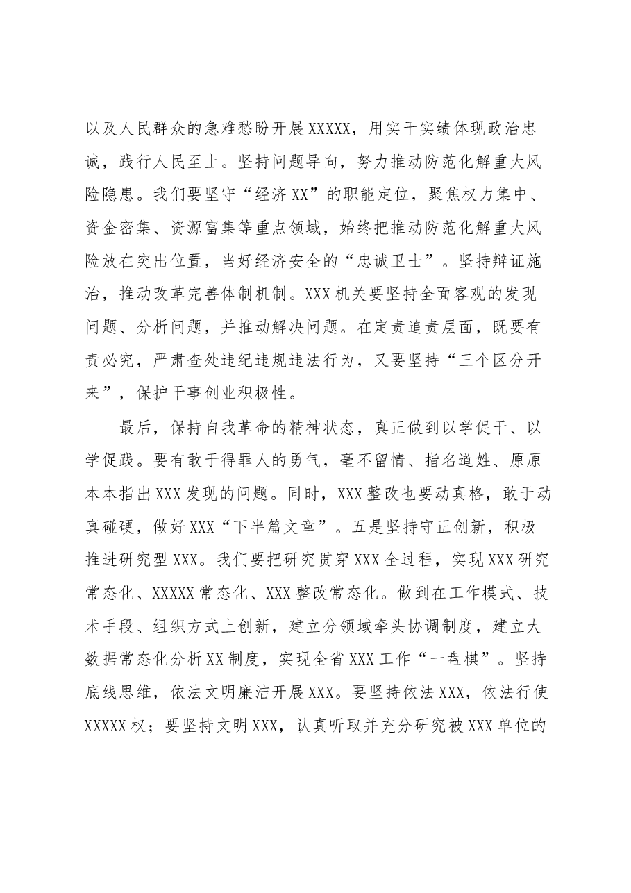 主题教育暨5月理论学习中心组研讨发言材料.docx,第4页预览