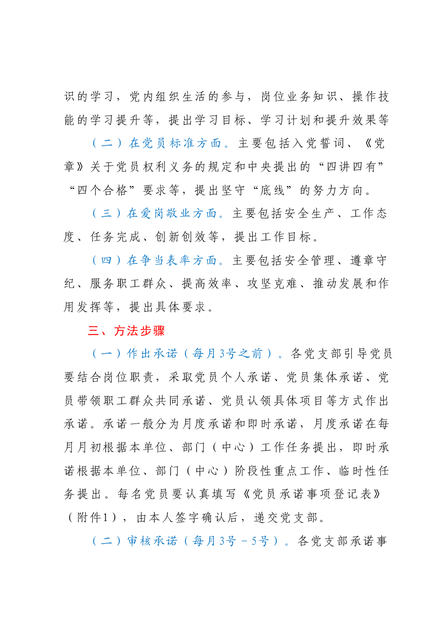 关于在主题教育中开展党支部(党员)“三诺”活动的实施方案.docx,第2页预览