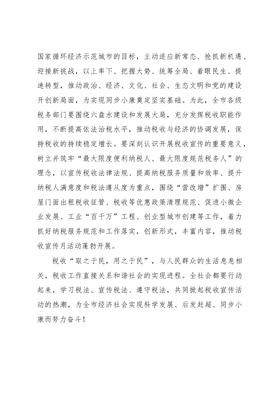 王彬:在第24个税收宣传月启动仪式上的讲话.docx,第2页预览