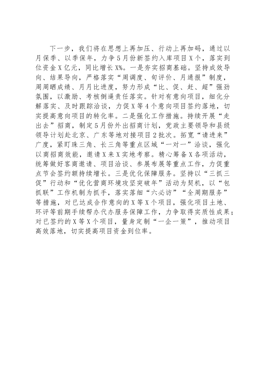 在全市招商引资工作调度会议上的发言.docx,第2页预览