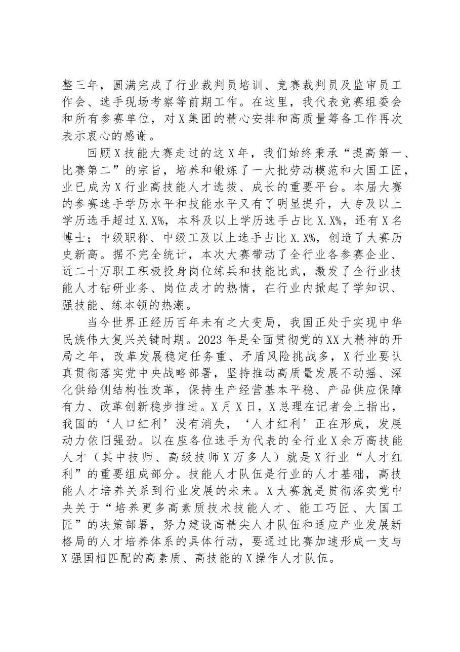 在行业职业技能竞赛开幕式上的讲话.docx,第3页预览