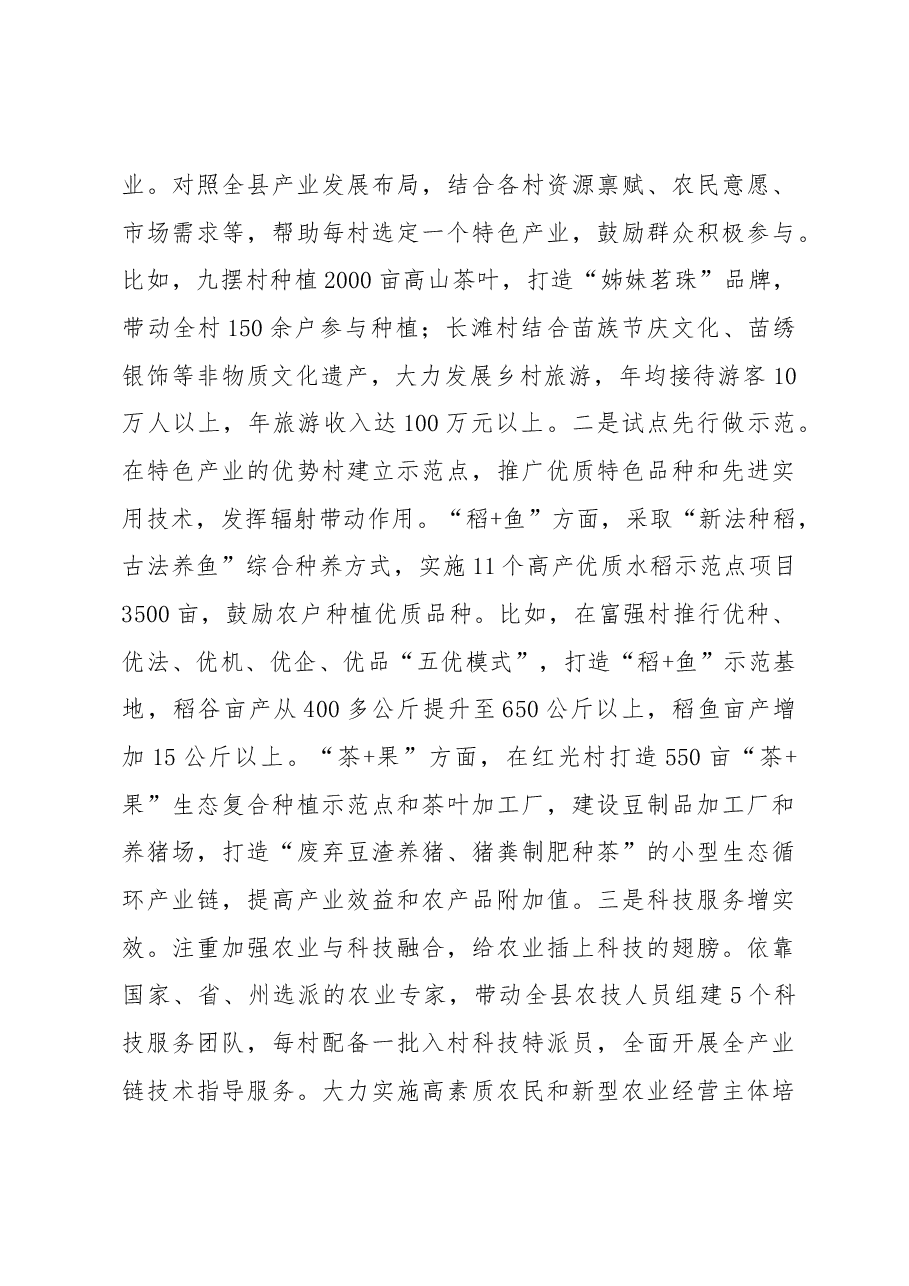 深入推进党建引领“四个一”行动+激发乡村振兴新活力.docx,第4页预览