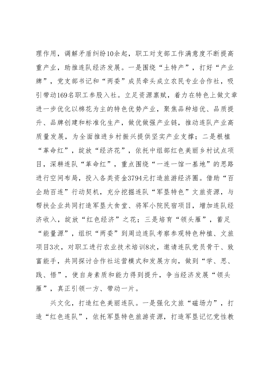 党建引领促发展乡村振兴焕新颜.docx,第2页预览