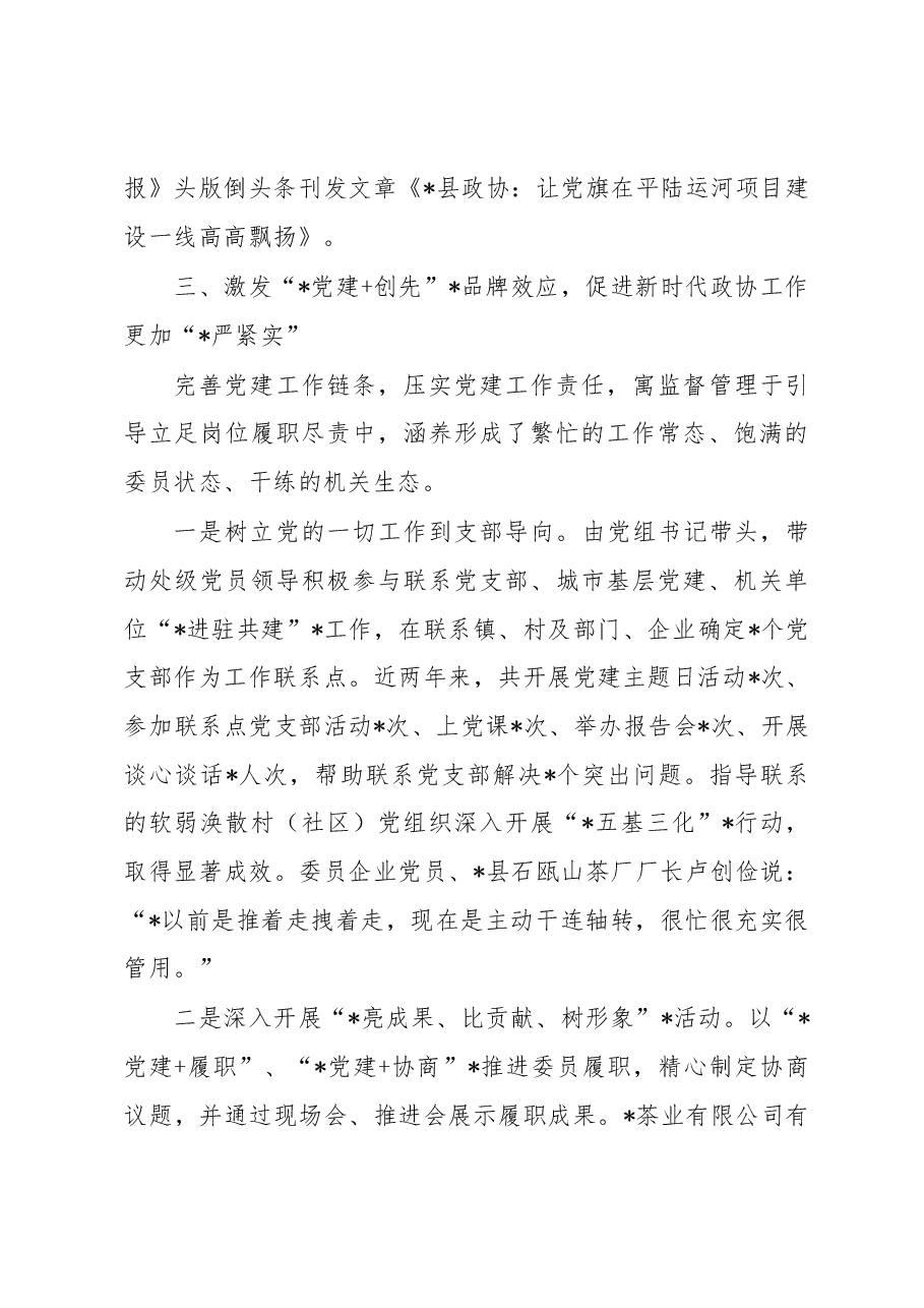 政治督查材料 “党建+”品牌赋动能履职增效谱新篇.docx,第4页预览