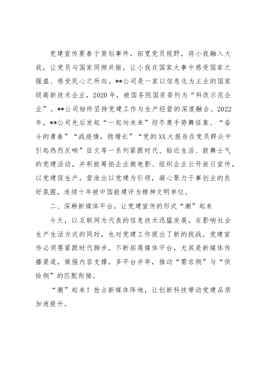 在全市宣传思想战线专题读书班上的交流发言.docx,第4页预览