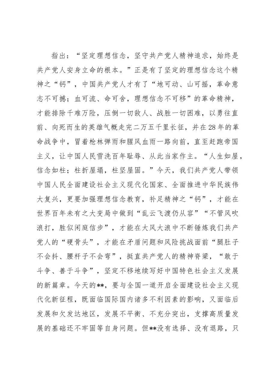 党课:牢记“三个务必” 谱写新篇章.docx,第2页预览
