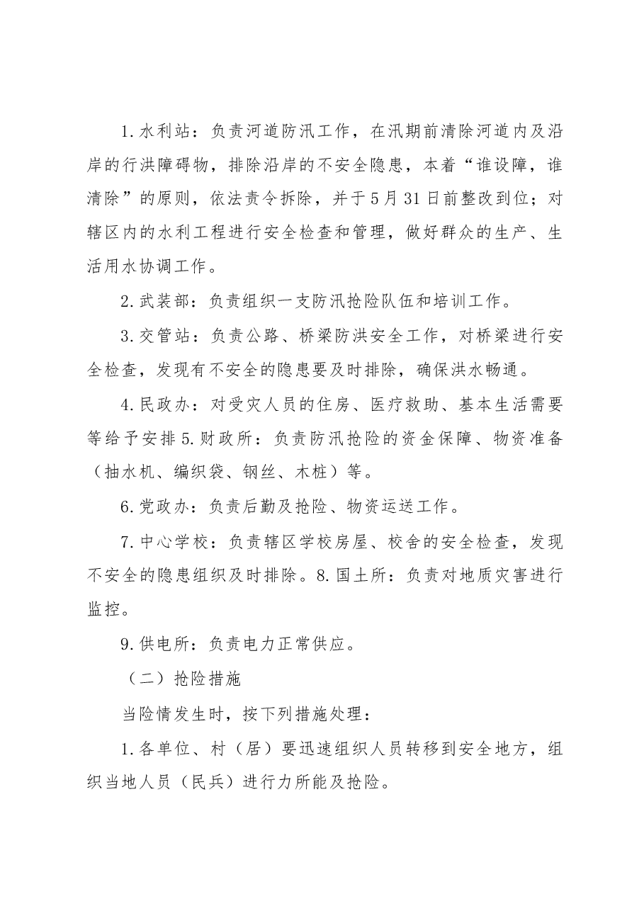 (5篇)2023年防汛抗旱工作方案汇编.docx,第3页预览