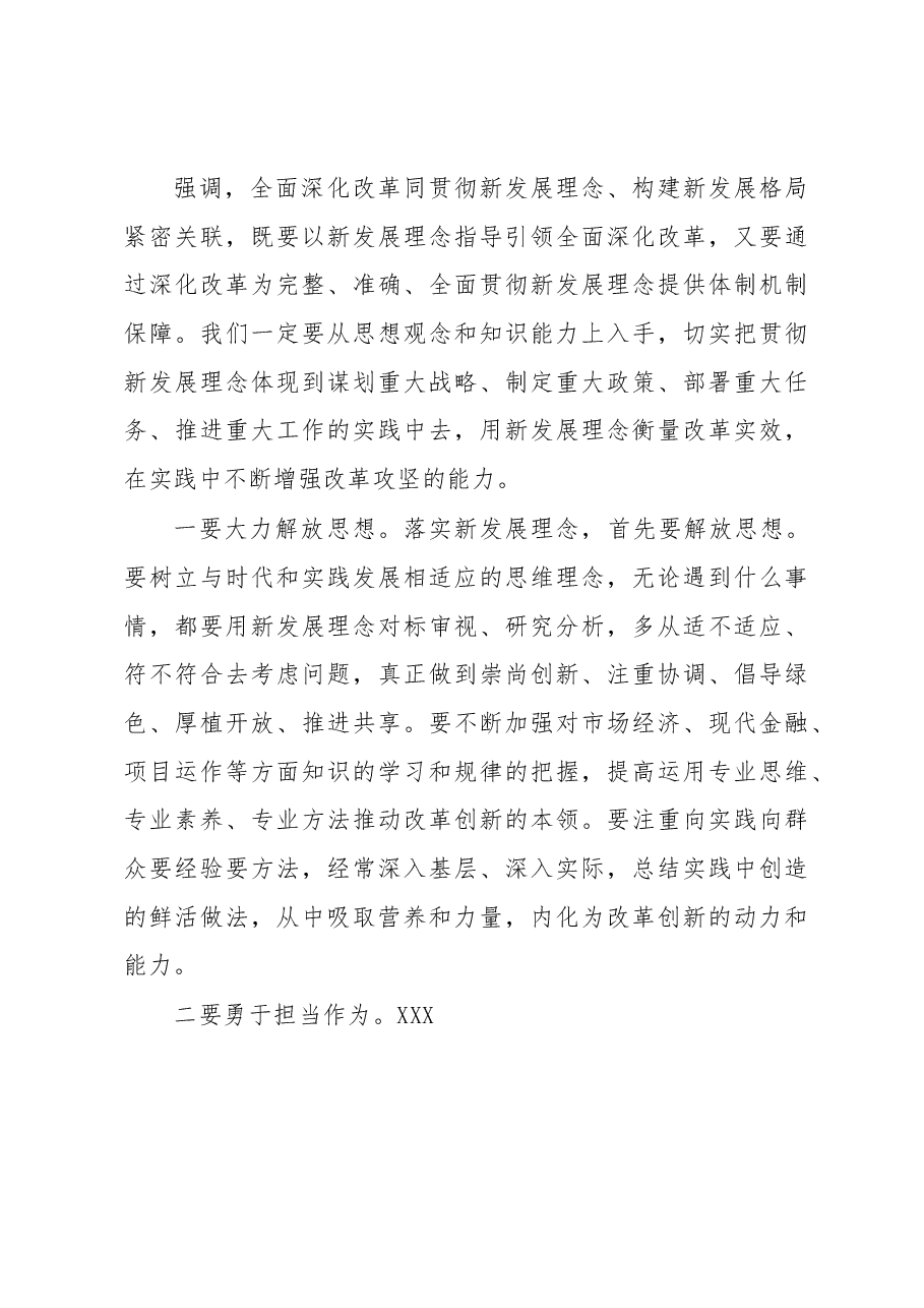 在2023年市委全面深化改革委员会第二次会议上的讲话.docx,第4页预览