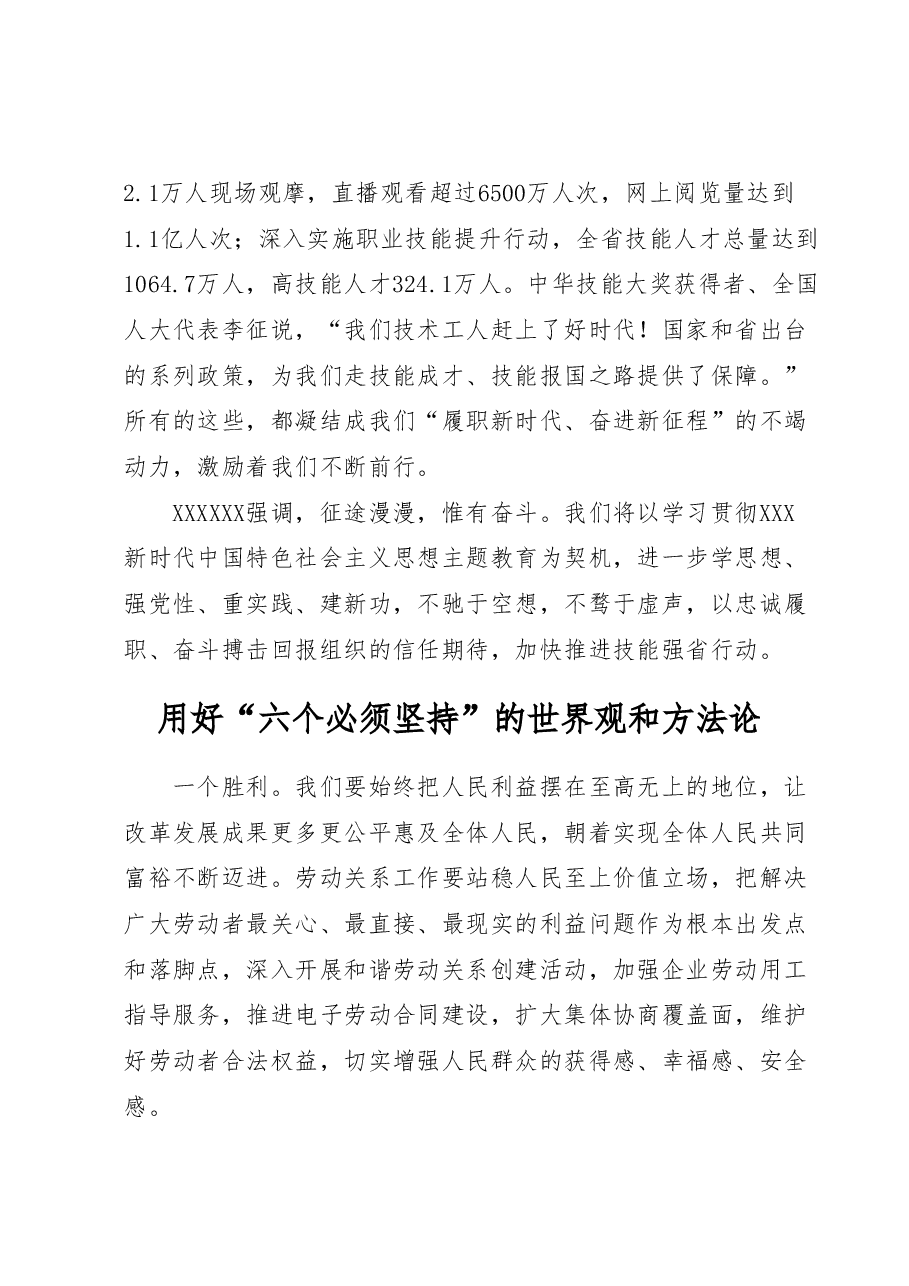 (6篇)党员干部学习贯彻2023年主题教育读书班的心得体会汇编.docx,第3页预览