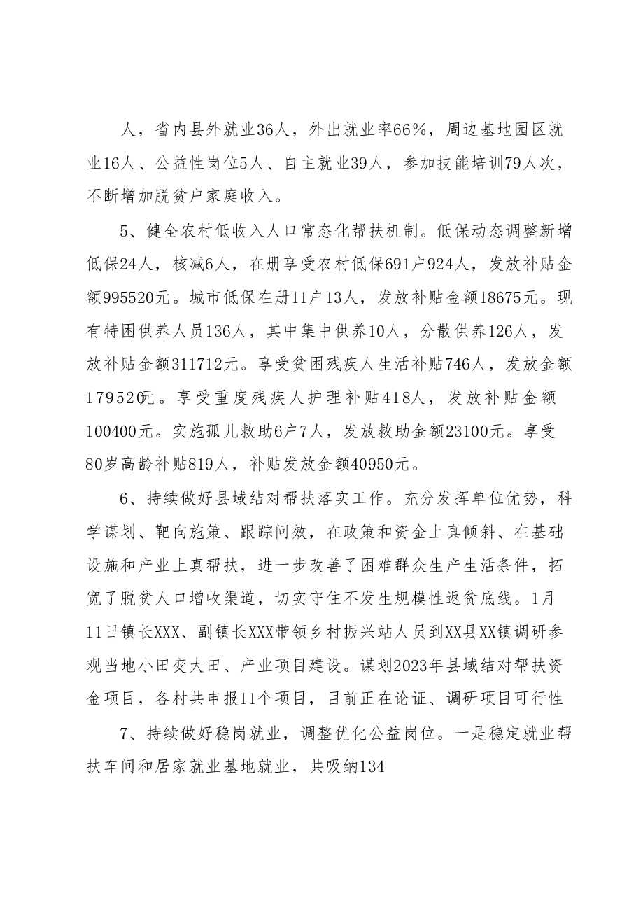 2023年第一季度XX镇巩固拓展同乡村振兴有效衔接工作总结.docx,第3页预览