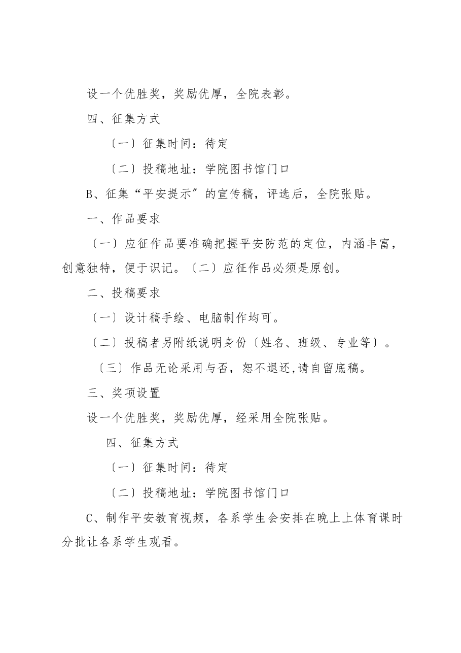 安全文明月筹划书.docx,第3页预览