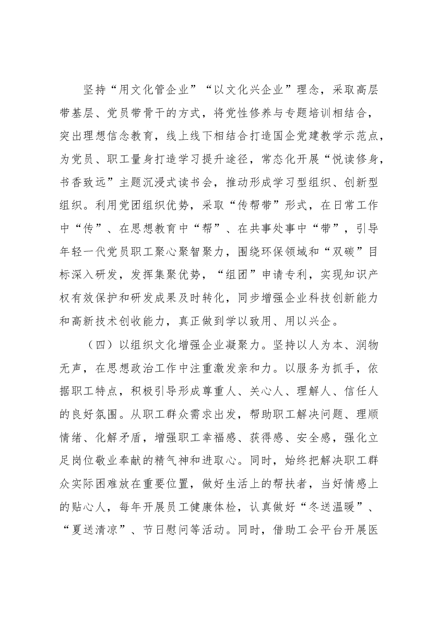 国企集团党建文化建设经验交流.docx,第4页预览