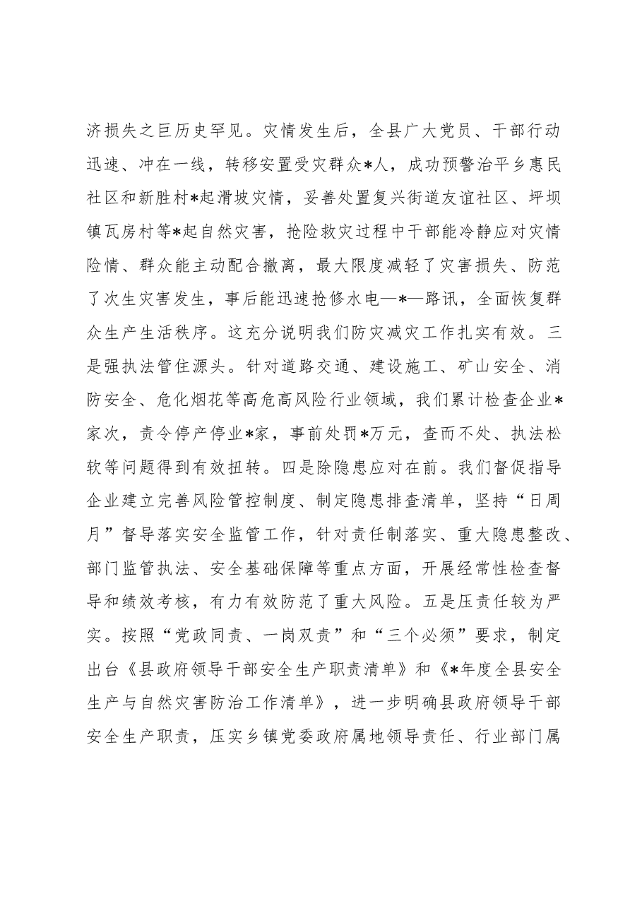 县长在2023年安全生产和自然灾害防治会议上的讲话.docx,第2页预览