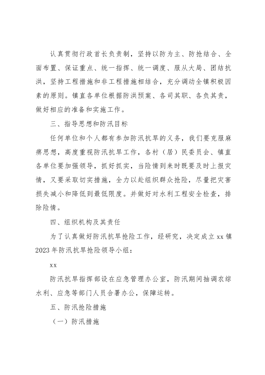(5篇)2023年防汛抗旱工作方案汇编.docx,第2页预览