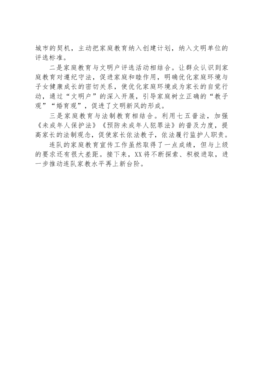 家庭教育宣传工作总结.docx，第3页预览