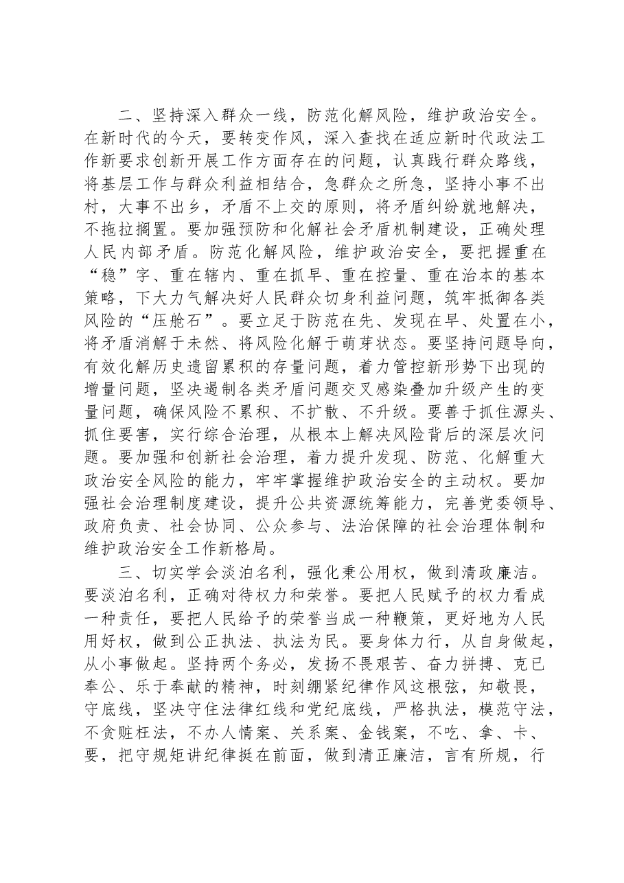 参加全州2023年政法系统政治轮训感悟.docx,第2页预览