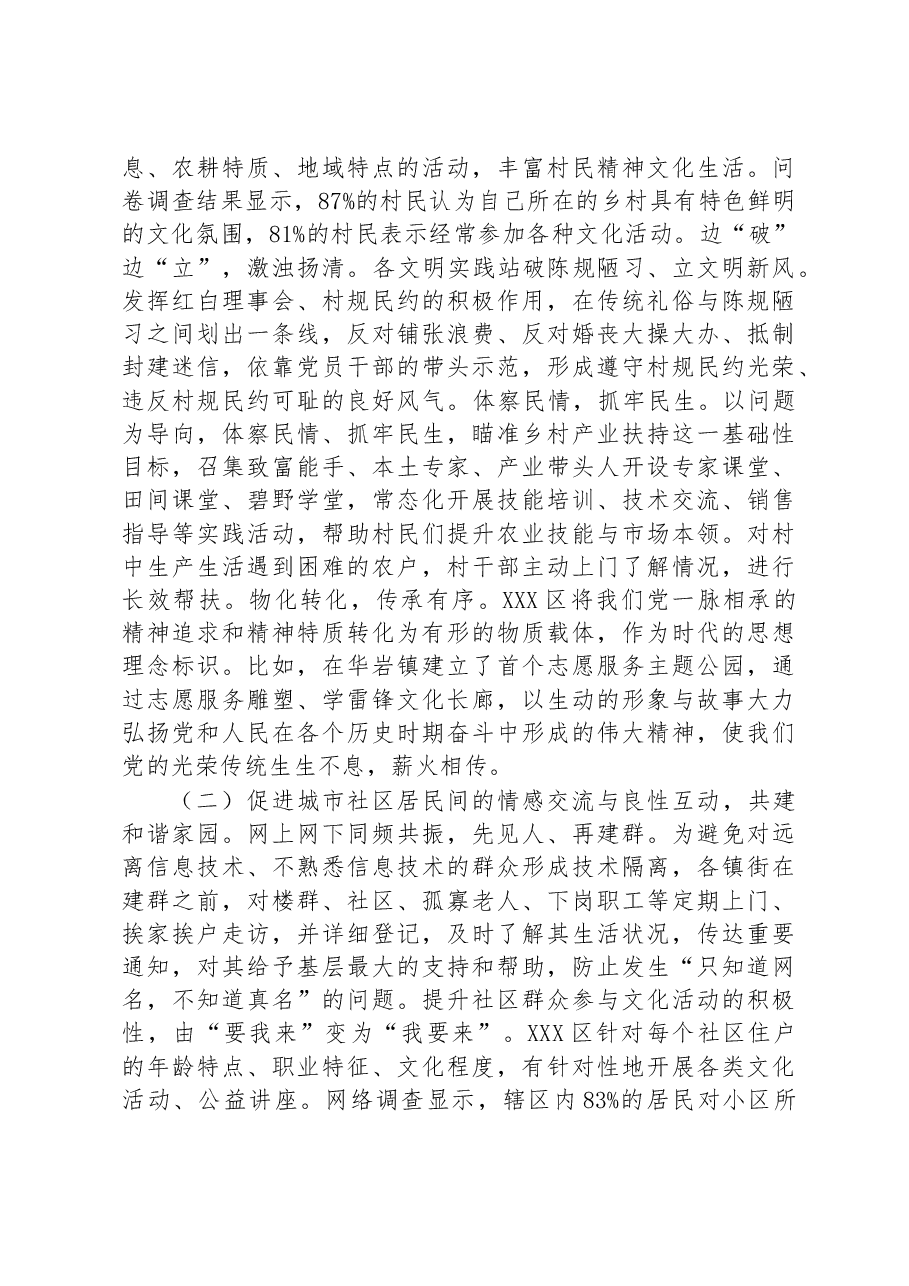 关于全区新时代文明实践工作调研报告.docx,第2页预览