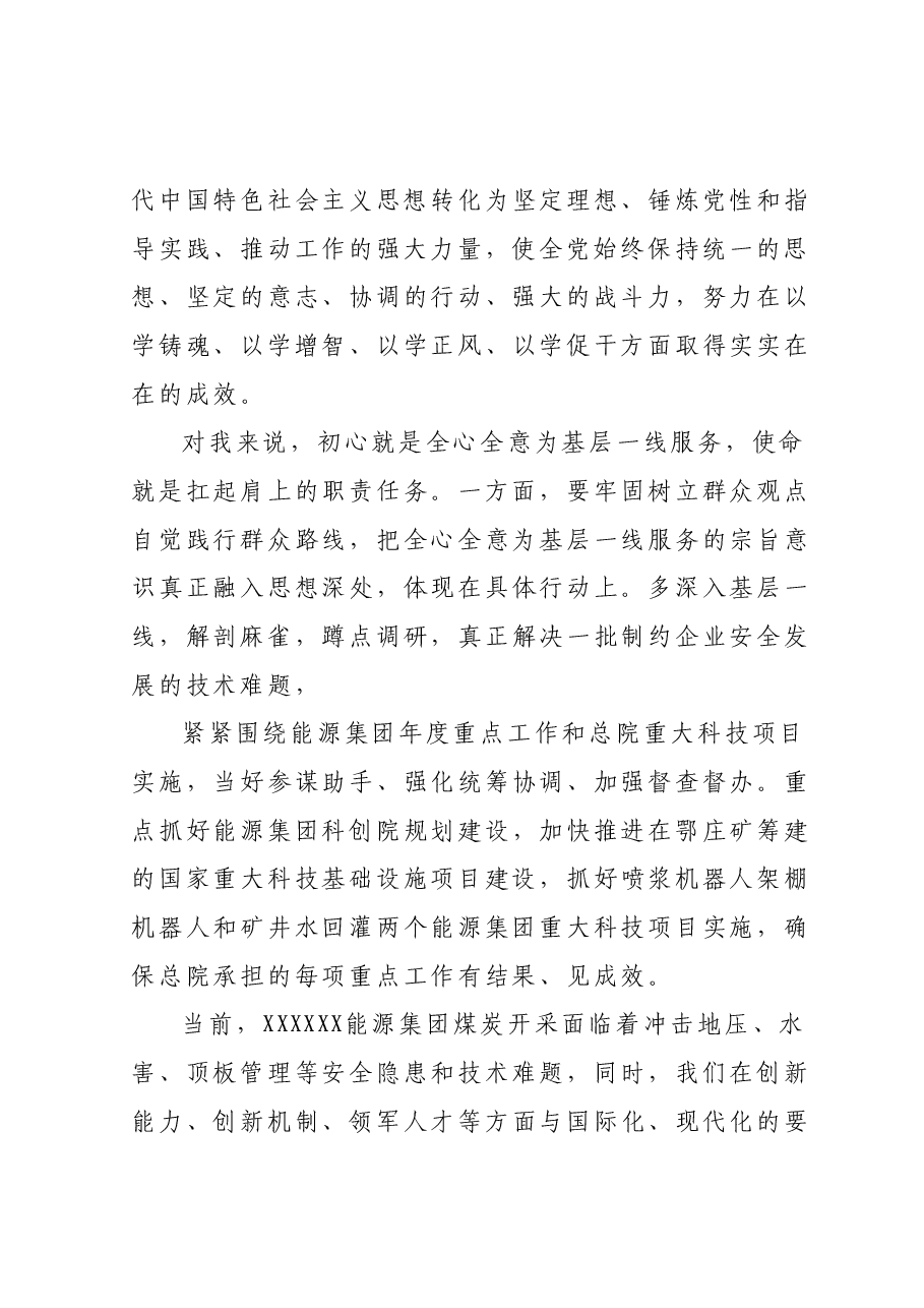主题教育第一期读书班心得体会.docx,第3页预览