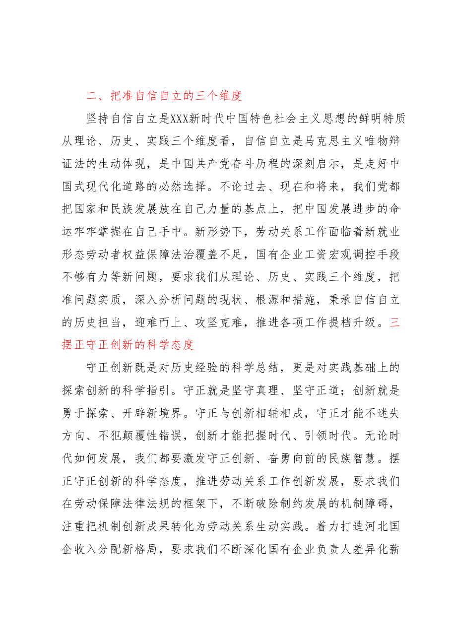 (6篇)党员干部学习贯彻2023年主题教育读书班的心得体会汇编.docx,第4页预览
