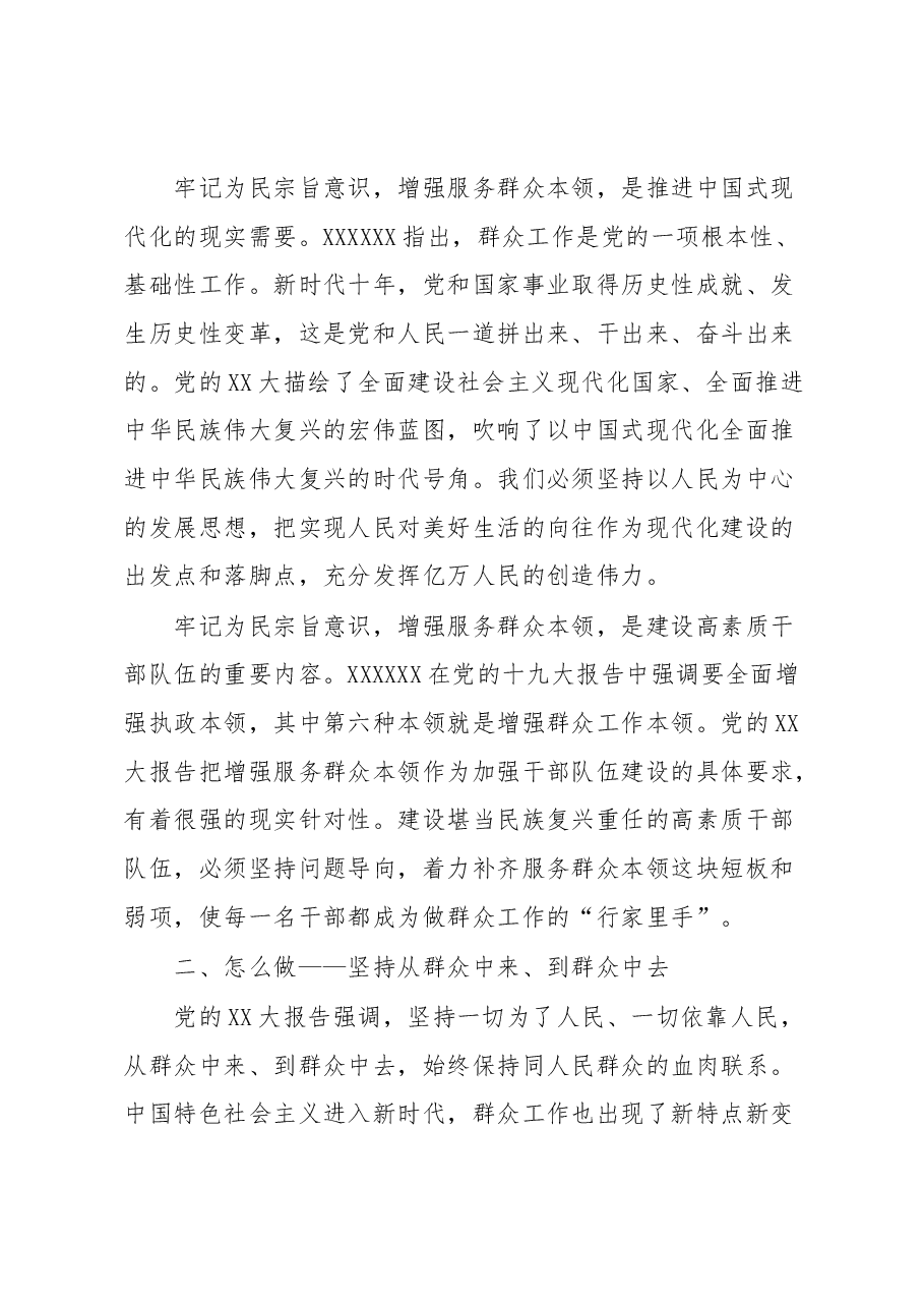 2023年党课:以人民为中心增强服务基层本领.docx,第3页预览