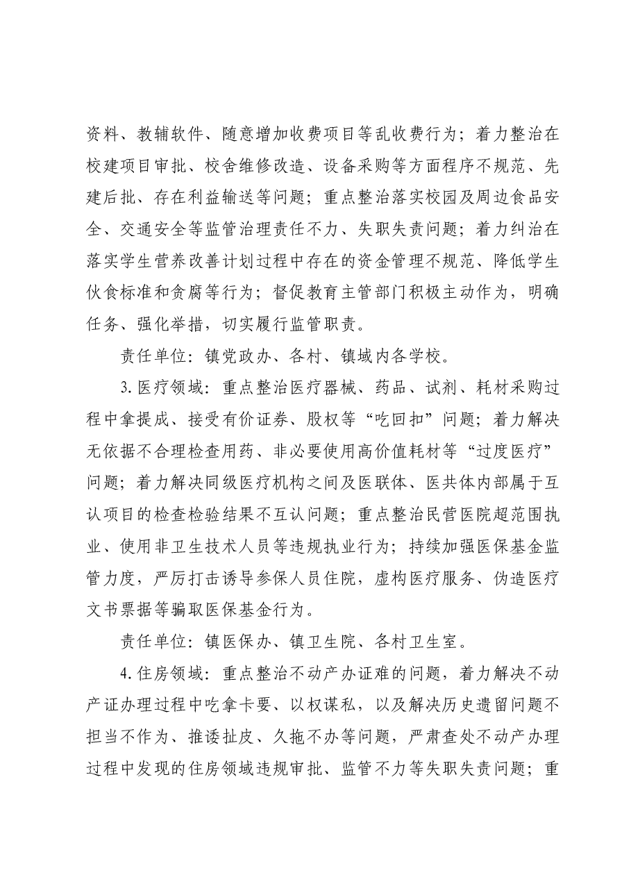 2023年深入开展群众身边腐败和作风问题专项整治实施方案.docx,第3页预览