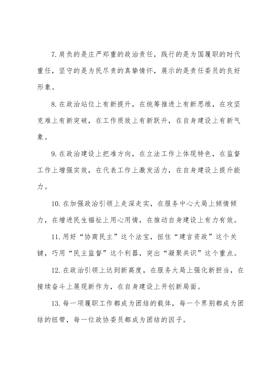 人大政协工作类排比句40例.docx,第2页预览
