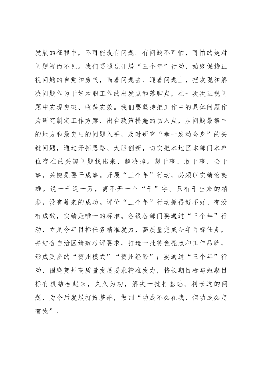 以“三个年”行动推动高质量发展研讨发言.docx,第4页预览