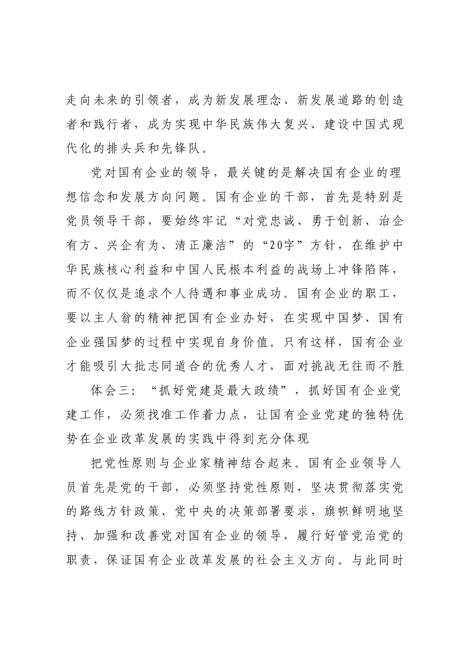 主题教育第一专题读书班心得体会.docx,第3页预览