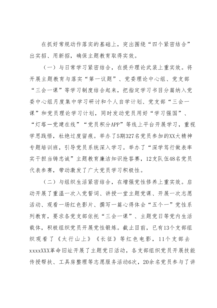 抓结合 重实效全力以赴推动主题教育走深走实.docx,第3页预览