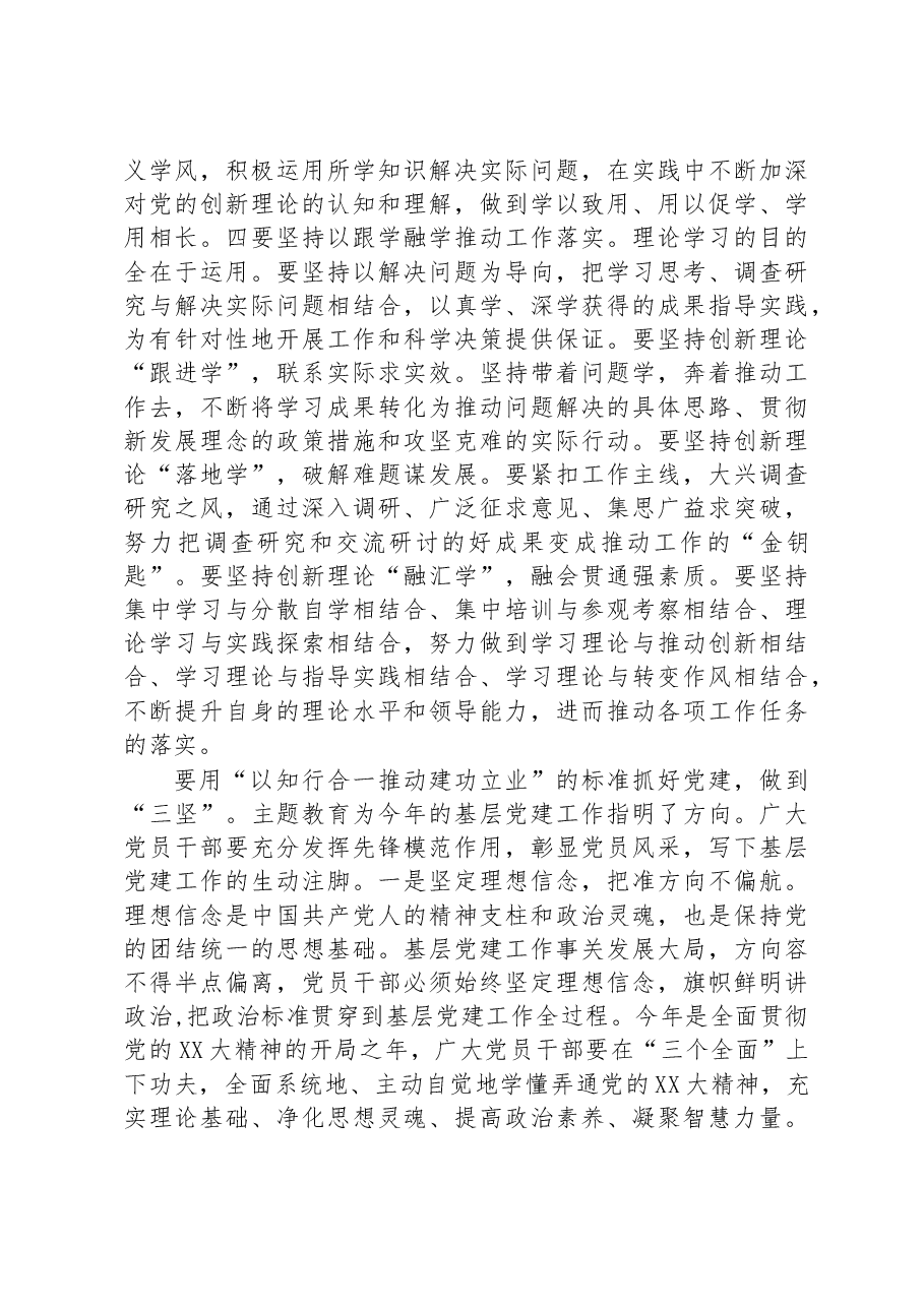 党课提纲:抓学习、促党建、带发展.docx,第4页预览