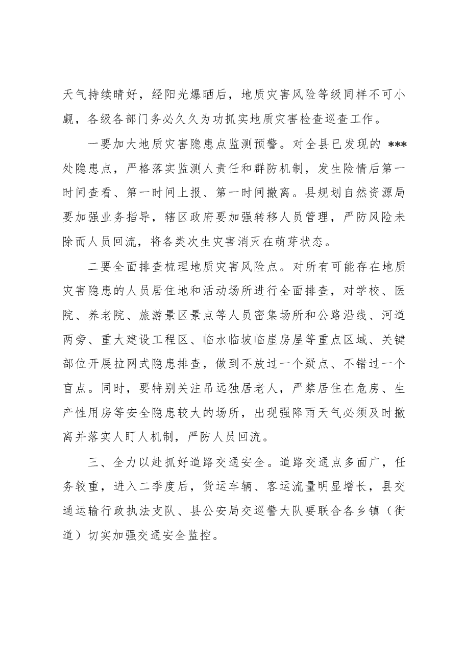 副县长在2023上半年安全生产和自然灾害防治会议上的部署讲话.docx,第3页预览