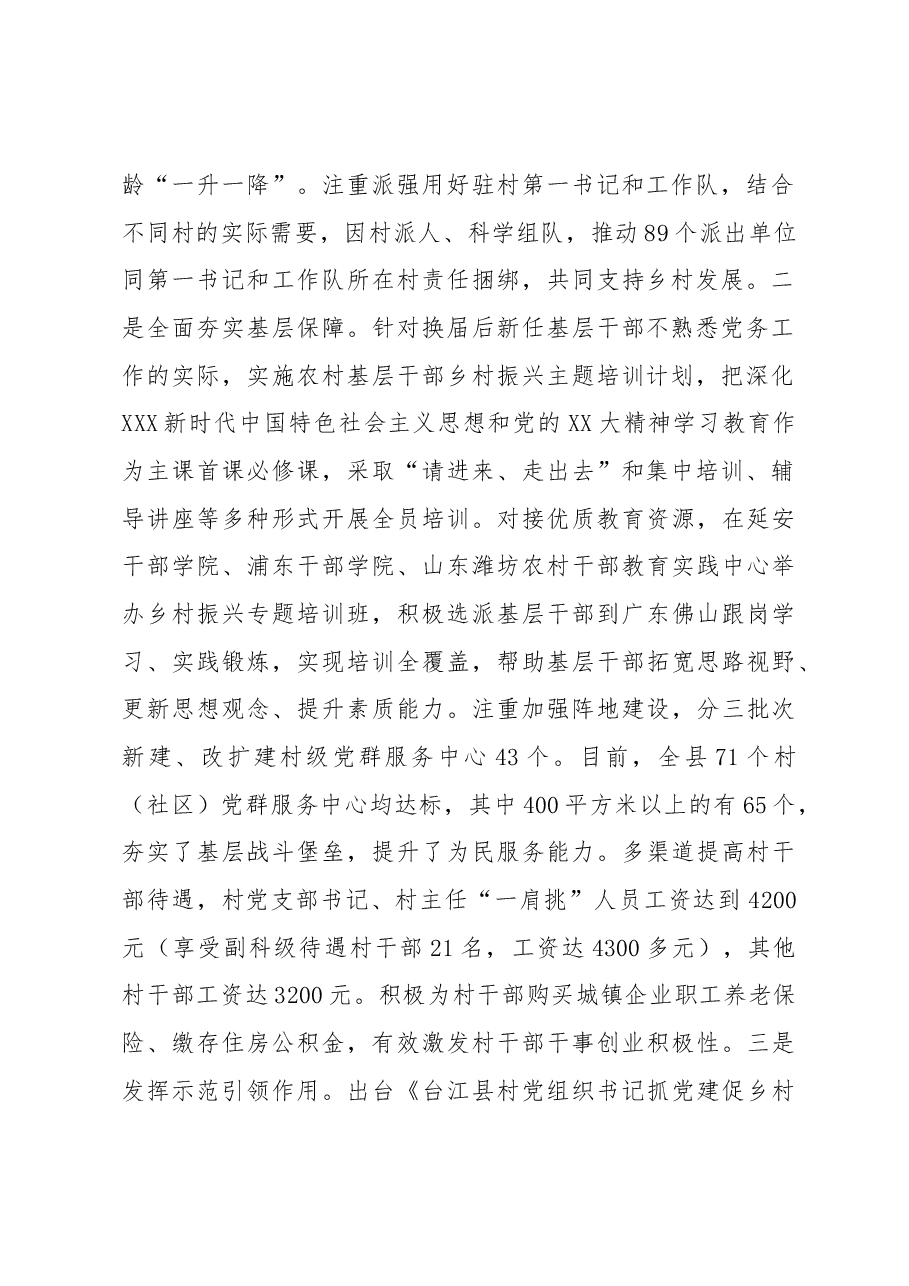 深入推进党建引领“四个一”行动+激发乡村振兴新活力.docx,第2页预览