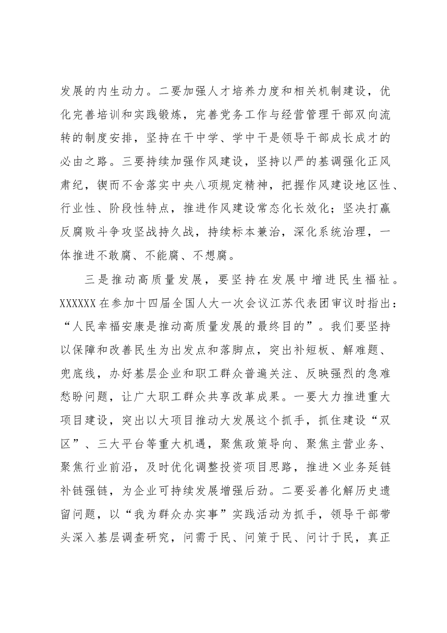 XX大学习体会:深刻理解中国式现代化理论.docx,第3页预览