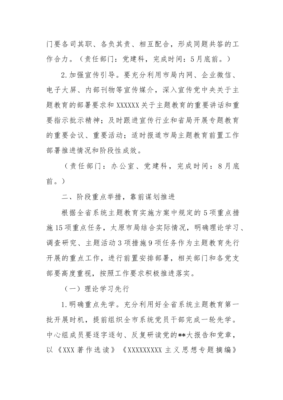 学习贯彻主题教育重点措施前置安排.docx,第2页预览