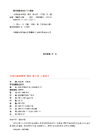 【小学语文绘本课堂】2年级下-A2-六三版 _纯图版.pdf,第3页预览