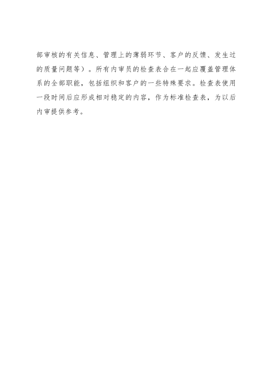 内部审核的方法与技巧.docx,第3页预览