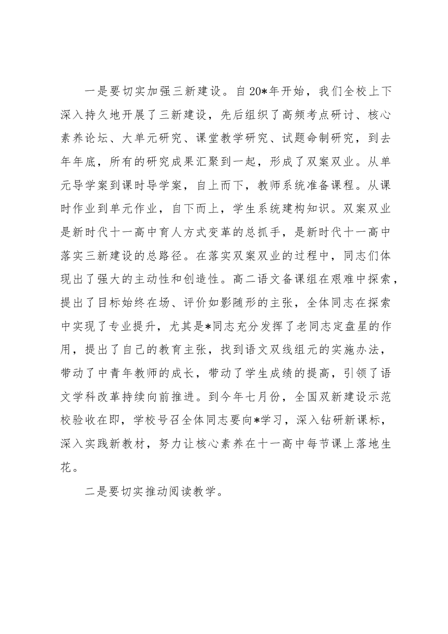 校长在全市高中首席教师认定大会上的讲话.docx,第2页预览